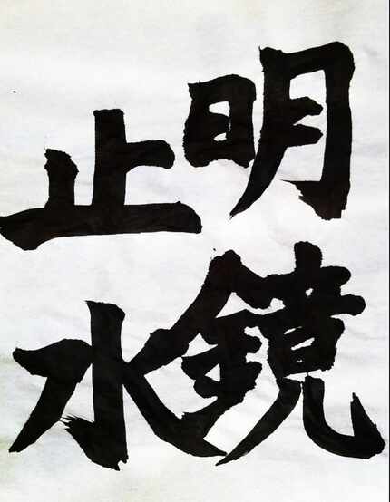The word "shodo" refers to the art of Japanese calligraphy.